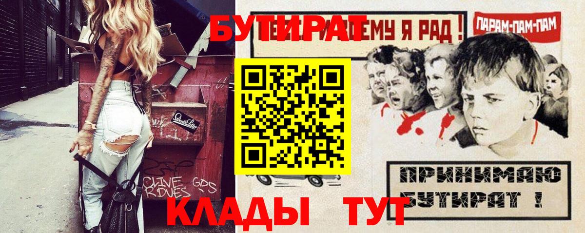 БУТИРАТ BDO 33%  Вход с VPN  Ухта 