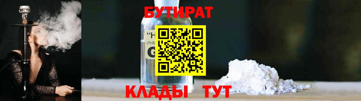 БУТИРАТ бутандиол Ухта