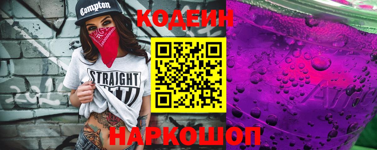 Ухта  Кодеин Purple Drank  Вход с VPN 