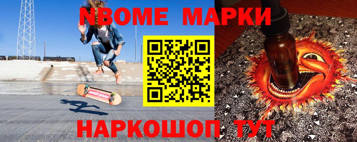 Марки NBOMe  Вход с VPN  Ухта  наркошоп  Марки 25I-NBOMe 1,8мг 